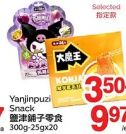 T&T Supermarket YANJINPUZI SNACK, 300g-25gX20 offer