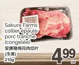 T&T Supermarket SAKURA FARMS COLLIER ÉPAULE PORC TRANCHE (CONGELÉE) offer