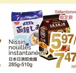 T&T Supermarket NISSIN NOUILLES INSTANTANÉES, 285G-510G offer
