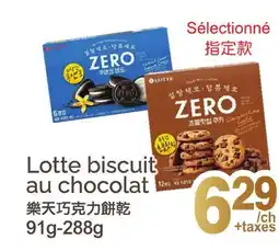 T&T Supermarket LOTTE BISCUIT AU CHOCOLAT, 91G-288G offer
