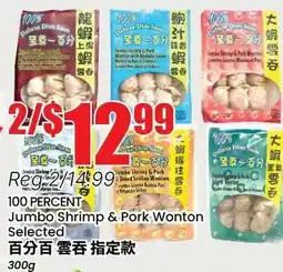 Terra Foodmart 100 PERCENT Jumbo Shrimp & Pork Wonton offer