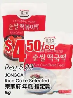 Terra Foodmart JONGGA Rice Cake Selected offer