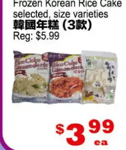 Yuan Ming Supermarket Frozen Korean Rice Cake offer