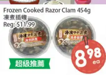 Fresh Palace Supermarket Frozen Cooked Razor Clam offer