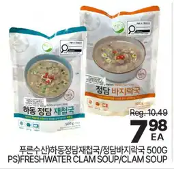 H-Mart PS)FRESHWATER CLAM SOUP/CLAM SOUP offer