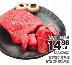 H-Mart EYE OF ROUND offer