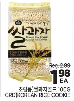 H-Mart CRD KOREAN RICE COOKIE offer