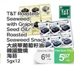 T&T Supermarket T&T ROASTED SEAWEED WITH GRAPE SEED OIL/ROASTED SEAWEED SNACK, 5GX12 offer