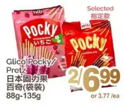 T&T Supermarket GLICO POCKY/PRETZ, 88G-135G offer