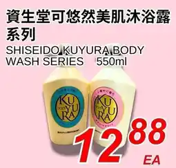 Foody World Shiseido kuyura body wash series offer