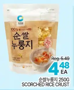H-Mart SCORCHED RICE CRUST offer