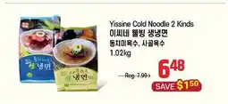 Galleria Supermarket Yissine Cold Noodle 2 Kinds offer