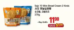 Galleria Supermarket Sajo 10 Won Bread Cream 2 Kinds offer