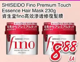 Foody Mart SHISEIDO Fino Premium Touch Essence Hair Mask offer