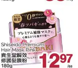 T&T Supermarket SHISEIDO PREMIUM HAIR MASK PINK offer