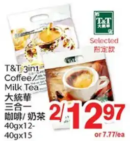 T&T Supermarket T&T 3IN1 COFFEE/MILK TEA, 40GX12-40GX15 offer