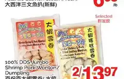 T&T Supermarket 100% 100% DELUXE DIM SUM-TUMBO SHRIMP & PORK A SCALLOP offer