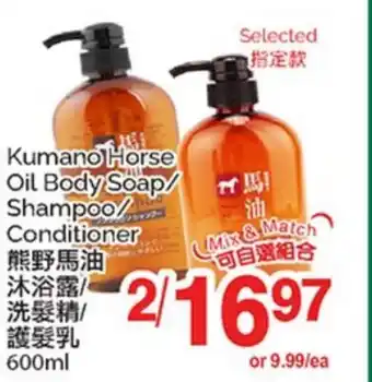 T&T Supermarket KUMANO HORSE OIL BODY SOAP/SHAMPOO/CONDITIONER offer