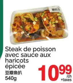 T&T Supermarket STEAK DE POISSON AVEC SAUCE AUX HARICOTS ÉPICÉE offer