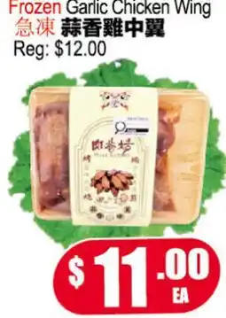 Yuan Ming Supermarket Frozen Garlic Chicken Wing offer