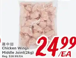 United Supermarket Chicken Wings Middle Joint(2kg) offer