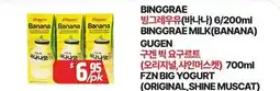PAT Mart BINGGRAE MILK(BANANA), GUGEN BIG YOGURT (ORIGINAL SHINE MUSCAT) offer