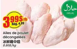 Btrust Supermarket Ailes de poulet décongelées offer