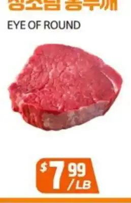 PAT Mart EYE OF ROUND offer