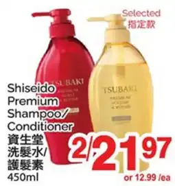 T&T Supermarket SHISEIDO PREMIUM SHAMPOO/CONDITIONER offer