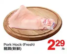 T&T Supermarket PORK HOCK offer