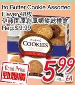 Foody Mart Ito Butter Cookie Assorted Flavor 48枚 offer