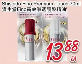 Foody Mart Shiseido Fino Premium Touch offer