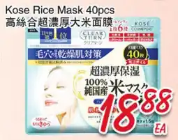 Foody Mart Kose Rice Mask 40pcs offer