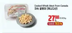 Galleria Supermarket Cooked Whelk Meat From Canada offer
