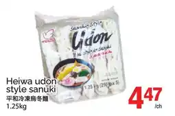 T&T Supermarket HEIWA UDON STYLE SANUKI offer