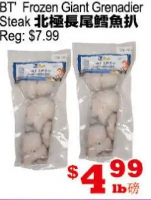 Yuan Ming Supermarket BT Frozen Giant Grenadier Steak offer