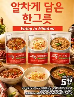 H-Mart GD SOUP (SQUID AND RADISH) / DRIED ALASKA POLLACK COOKED LOACH offer