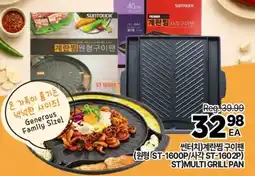 H-Mart cuntouch (원형 ST-1600P/사각 ST-1602P) ST MULTI GRILL PAN offer