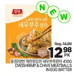 H-Mart DW SHRIMP & CHIVE MEATBALLS IN EGG BATTER offer