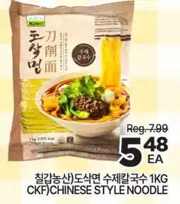 H-Mart CKF) CHINESE STYLE NOODLE offer