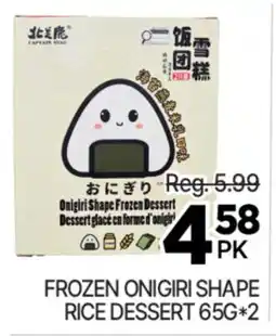 H-Mart FROZEN ONIGIRI SHAPE RICE DESSERT offer