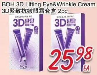 Foody Mart BOH 3D Lifting Eye&Wrinkle Cream offer