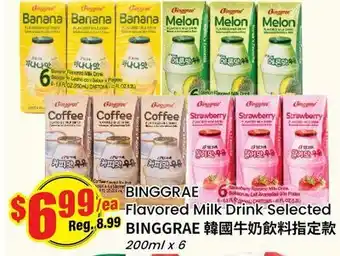 Btrust Supermarket BINGGRAE Flavored Milk Drink Selected offer