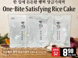 Galleria Supermarket Mimif Pang DdukkFilled Rice Cake 3 Kinds offer