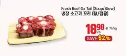 Galleria Supermarket Fresh Beef Ox Tail (Soup/Stew) offer