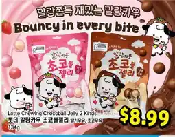 Galleria Supermarket Lotte Chewing Chocoball Jelly 2 Kinds offer