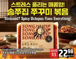 Galleria Supermarket Songjiuzip Spicy Stir Fried Webfoot Octopus offer