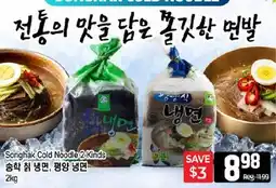 Galleria Supermarket Songhak Cold Noodle 2 Kinds offer