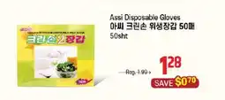 Galleria Supermarket Assi Disposable Gloves offer