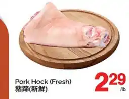 T&T Supermarket PORK HOCK offer